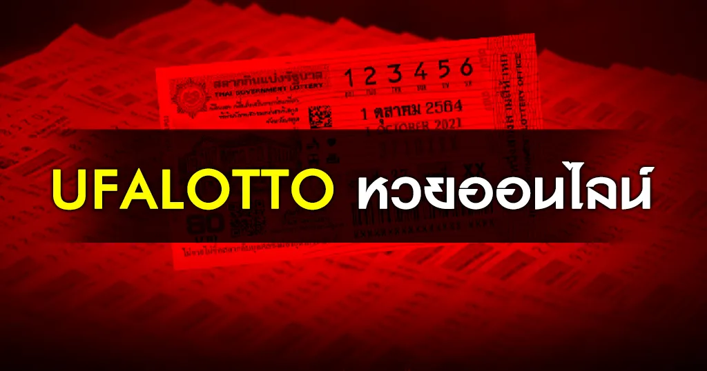 UFALOTTO หวยออนไลน์